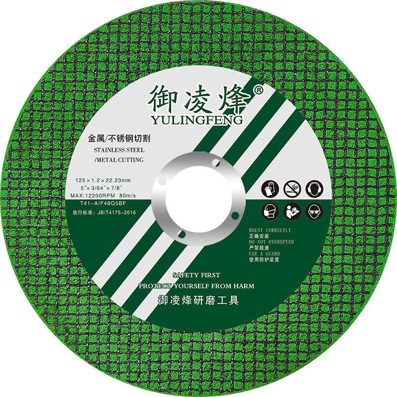 御凌烽125角磨机树脂砂轮切割片