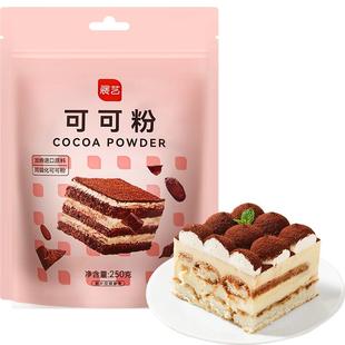 展艺可可粉纯抹茶粉生巧克力草莓无冰皮月饼蛋糕烘焙专用糖冲饮