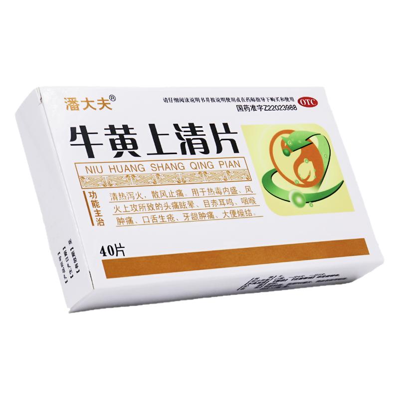 潘大夫 牛黃上清片 40片/盒清熱瀉火散風止痛牙齦腫痛口舌生瘡