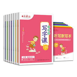 2026新版田英章写字课二年级下册练字帖小学生专用三四五六年级语文同步一年级字帖练字初中生写字课课练七八年级上下册初一二