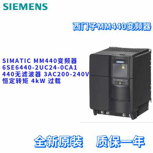 议价西门子 6SE6440-2UC24-0CA1 MM440 变频器 6SE64402UC240CA1