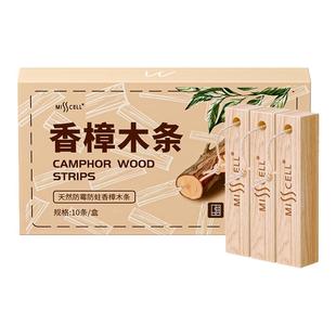 misscell天然香樟木条驱虫防蛀衣橱柜衣物衣服浴室防潮代替樟脑丸