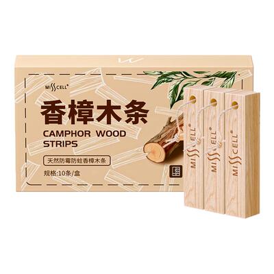 misscell天然香樟木条驱虫防蛀衣橱柜衣物衣服浴室防潮代替樟脑丸