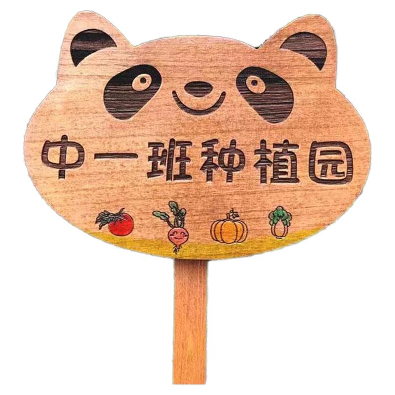 木牌定制幼儿园种植区插牌学校农场菜园牌花园装饰牌实木防水防腐