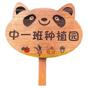 木牌定制幼儿园种植区插牌学校农场菜园牌花园装饰牌实木防水防腐
