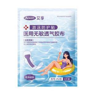 医用游泳私密防水贴漂流玩水泡温泉保护女性感染超大防水敷料