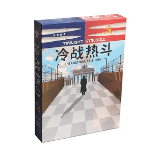 冷战热斗桌游卡牌2人两人策略推理中文益智成人休闲聚会桌面游戏