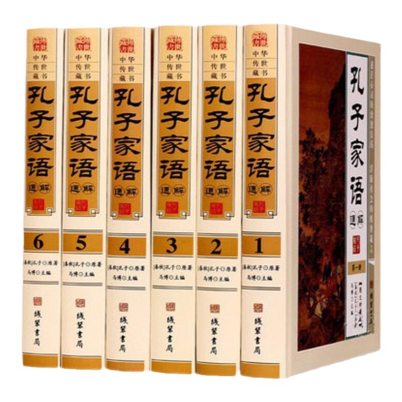 BY孔子家语珍藏版全6册通解注音版孔氏家语孔子书籍儿童版儒家学派注释译文青少版 小学生课外阅读启蒙经典图书