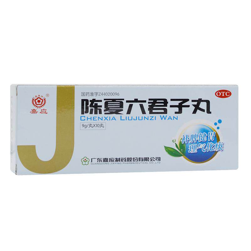 嘉应 陈夏六君子丸 9g*10丸/盒脾胃虚弱食少不化理气化痰气虚