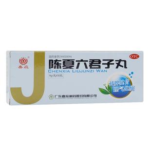 嘉应 陈夏六君子丸 9g*10丸/盒脾胃虚弱食少不化理气化痰气虚