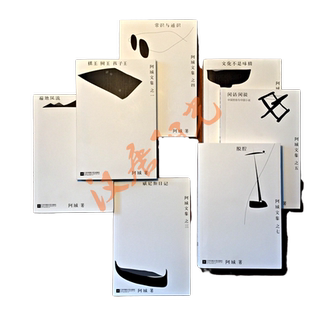 【当当网】平装版 阿城文集作品全7册脱腔+遍地风流+闲话闲说+常识与通识+文化不是味精+棋王树王孩子王+威尼斯日记畅销文学小说书