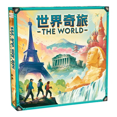 asmodee世界奇旅第二版中文版