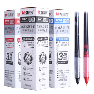 晨光直液式笔芯0.5黑色全针管直液式走珠笔替芯8001水笔芯速干签字笔中性笔芯红蓝色批发直液式中性笔替换芯