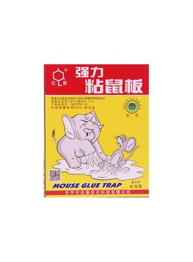 达豪老鼠贴强力粘鼠板