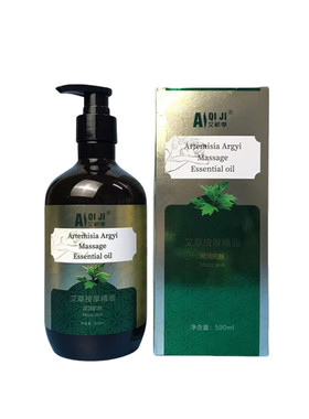 艾蕲季艾草精油全身按摩精油正品