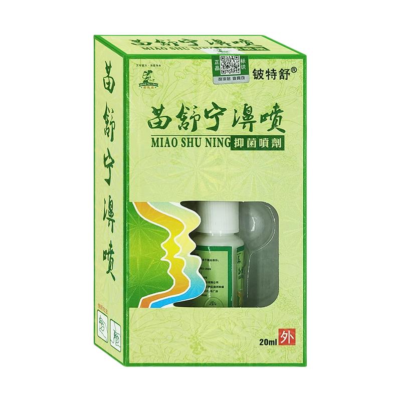 铍特舒苗舒宁濞喷鼻塞不通气过敏性流鼻涕鼻通神器成人儿童鼻喷剂
