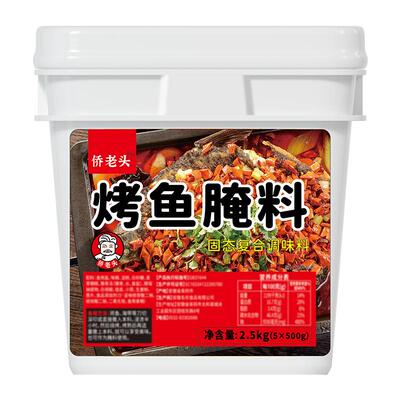 烤鱼料调味料增香提味好料
