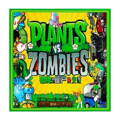 植物大战僵尸磁吸安静书送礼好物