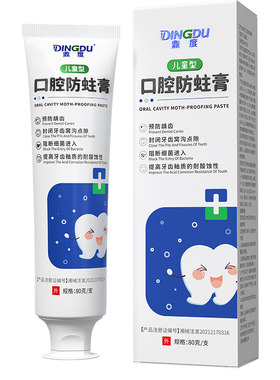 医用级儿童防蛀膏远离黑牙