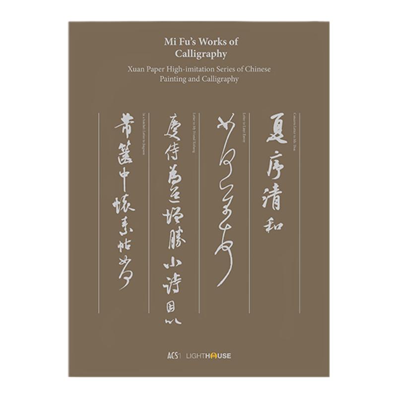 传世书画临摹宣纸全套