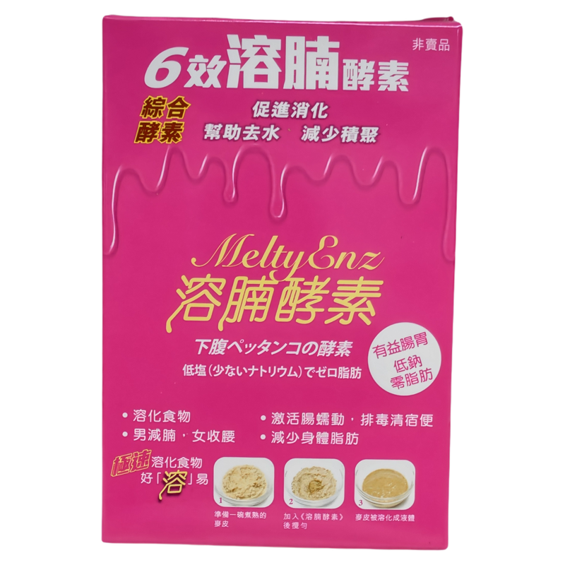 港版6效溶腩酵素10粒正品包邮