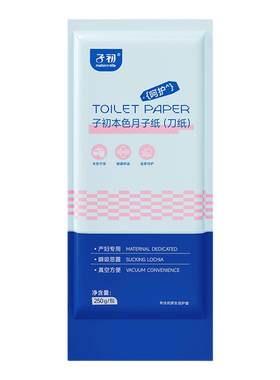 子初产后专用产褥期用刀纸月子纸500g/包真空包装产妇卫生纸