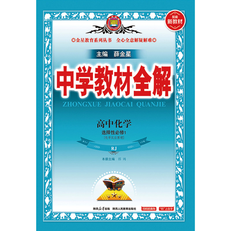 选择性必修化学物理2本新教材