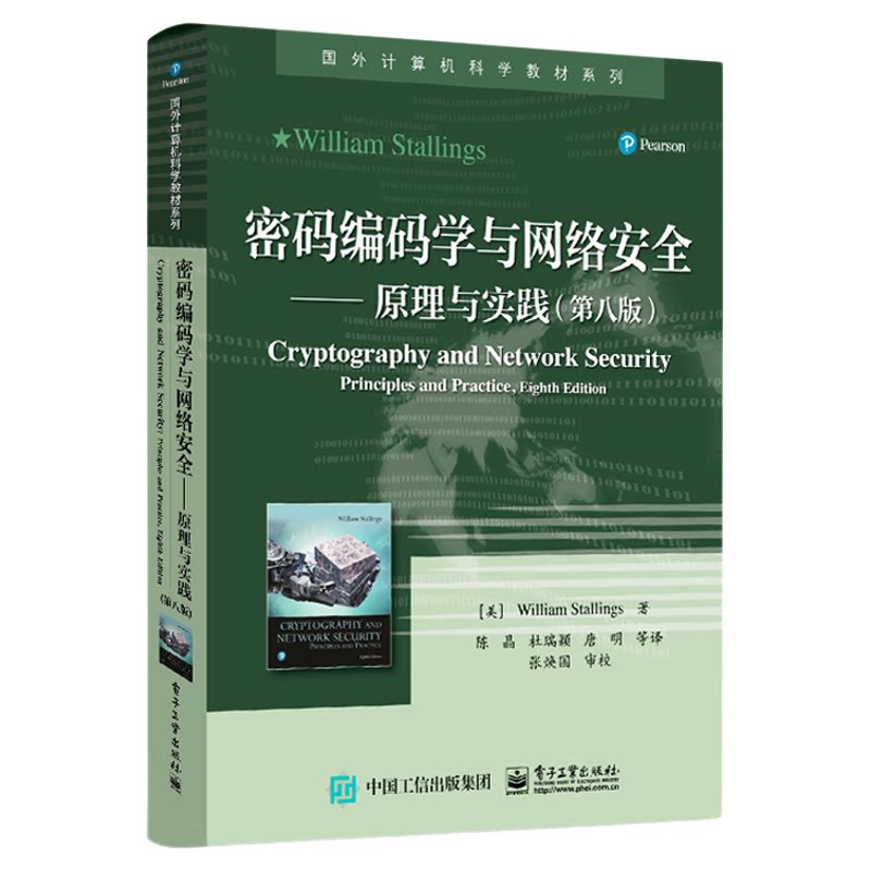 14481信息安全基础教材