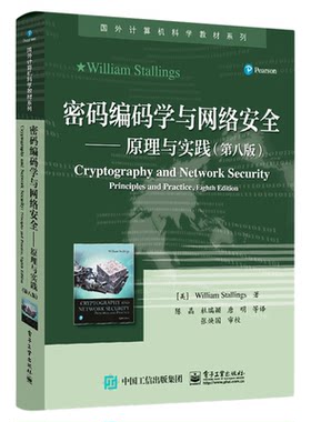 14481信息安全基础教材