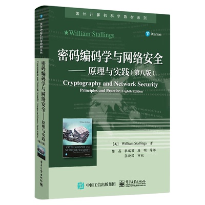 14481信息安全基础教材