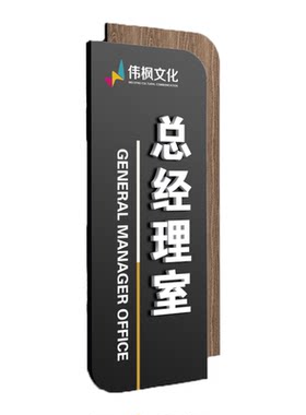 办公室总经理室门牌公司部门定制