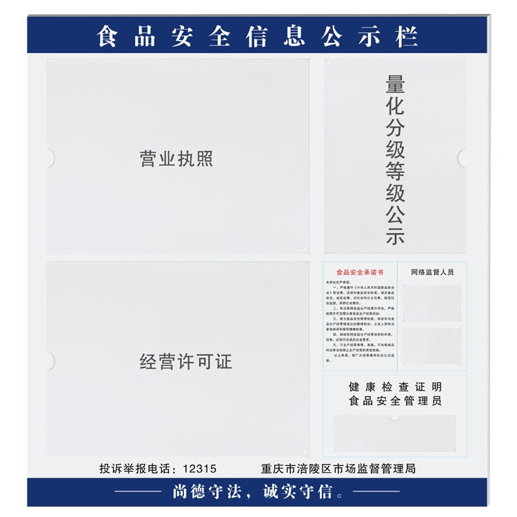 pvc宣传栏餐饮信息广告牌食品安全袋公示公示栏高频食品信息经营