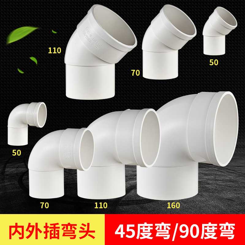 PVC内外插直接弯头下水管排水管道配件束口弯头变径接头50 75 110
