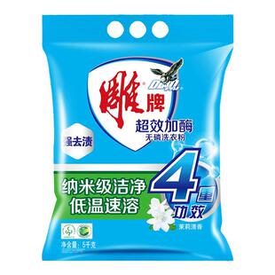 雕牌洗衣粉超效家用大包袋装衣服去渍去污洗衣粉雕牌茉莉香味持久