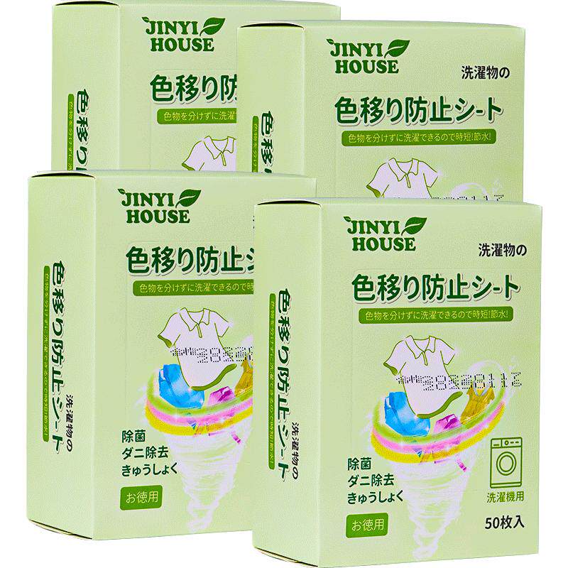 锦怡衣物防串色洗衣片200枚色母防染色串染衣服吸色片洗衣机隔色