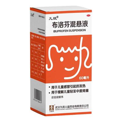 九珑 布洛芬混悬液 60ml*1瓶退烧药儿童感冒药小儿感冒颗粒肺热咳