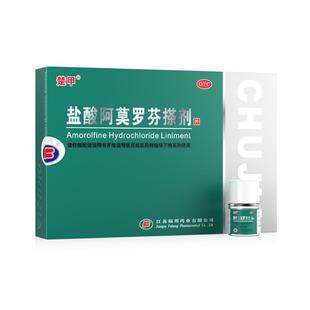 楚甲盐酸阿莫罗芬搽剂2.5ml灰指甲专用药正品阿莫罗芬搽剂