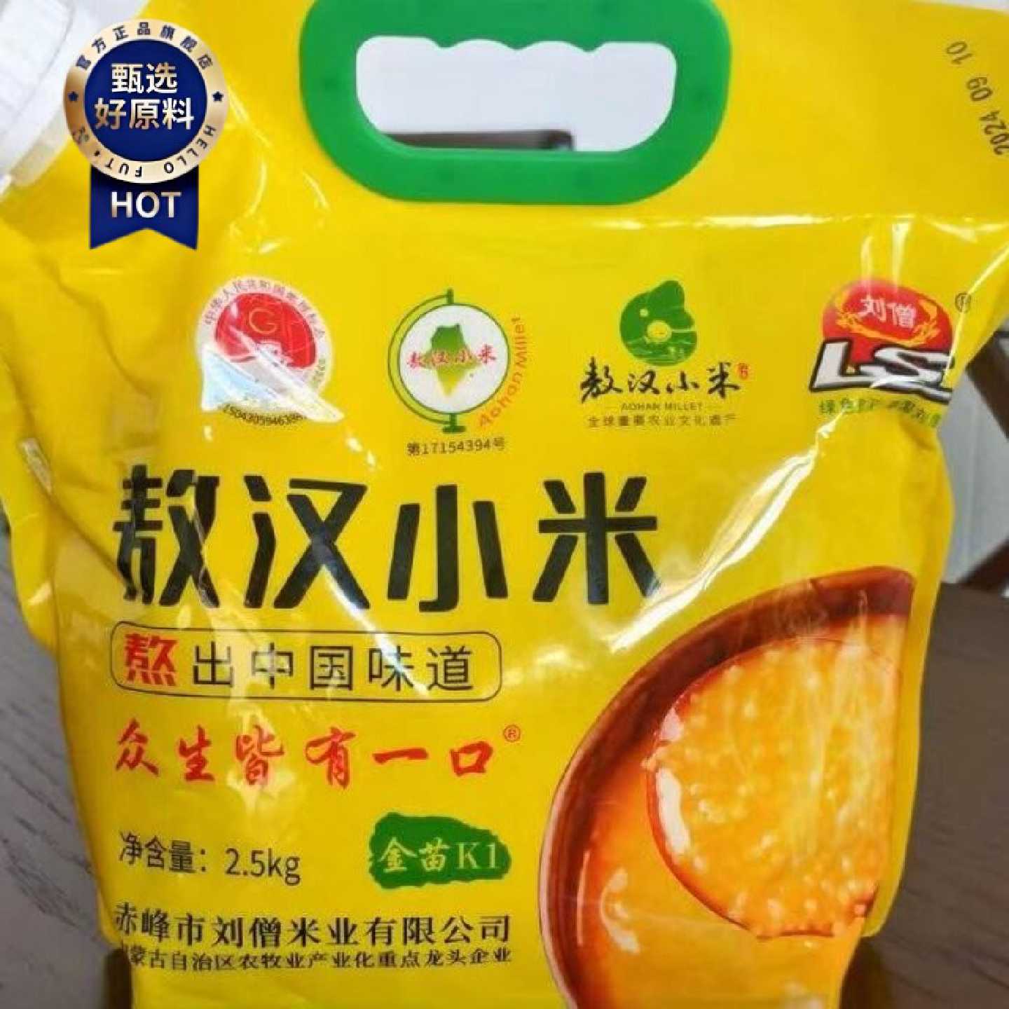 新日期刘僧内蒙古赤峰敖汉黄小米农家小黄米五谷杂粮小米粥金苗