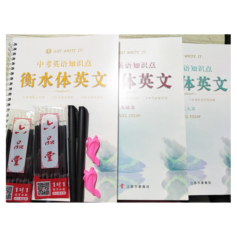 衡水中学英语字帖凹槽练字贴中考