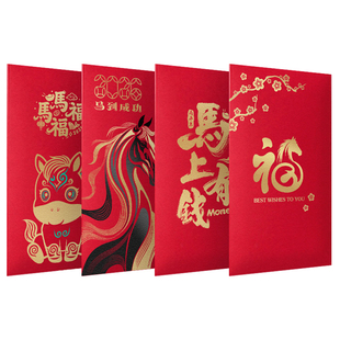 创意个性万元加大码红包2026马春节过新年利是封压岁钱袋定制印字