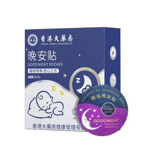 失眠安神贴精油晚安贴安睡贴失眠多梦改善睡眠安神助眠香薰睡不着