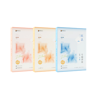 2026众合法考客观题孟献贵民法大包精讲真金题冲刺背诵课程