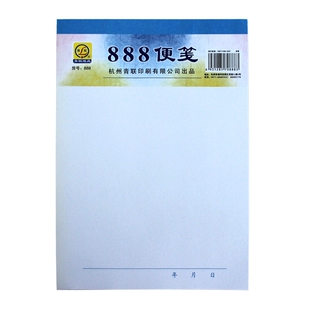 青联纸品888便签本便签纸空白便笺本便利纸草稿本空白草稿纸批发