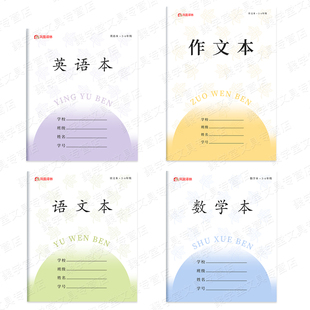 2025新版凤凰传媒同款作业本江苏省统一3-6年级语文本英语本作文本数学本加厚本子三到六年级小学生专用学校