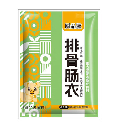 排骨肠衣在家做排骨香肠工具