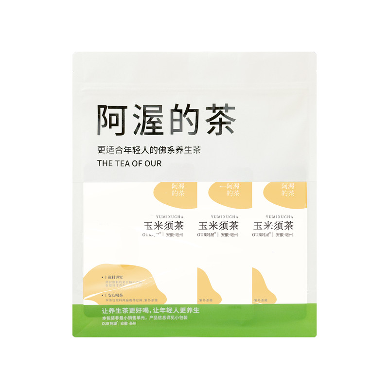 阿渥玉米须茶利水消肿大茶包好喝