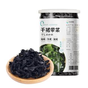 岚海渔歌干裙带菜干货官方旗舰店特无级盐群带菜儿童海带嫩苗免洗