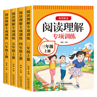 三四五六年级阅读理解专项训练书
