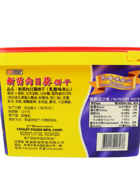 菲律宾柠檬乳酪味进口芝士饼干