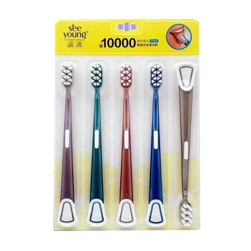 滋源炫爽万根毛牙刷一版5支特惠包装柔软护龈舌苔清洁刷清洁牙齿